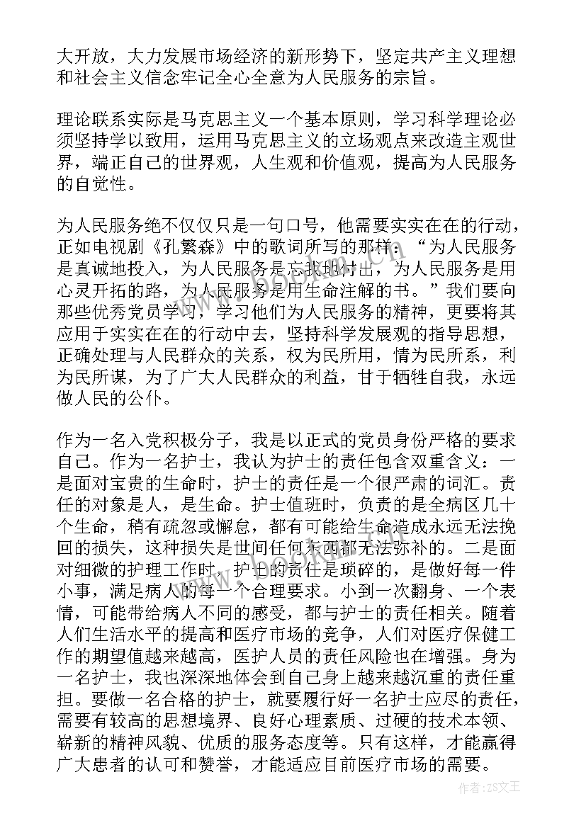 最新护士党员思想汇报 护士预备党员思想汇报(汇总5篇)