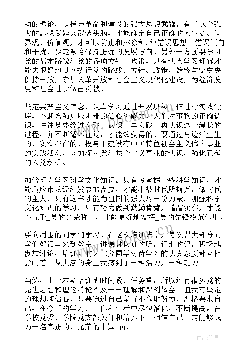 2023年思想汇报内容包括 思想汇报思想汇报入党思想汇报(通用8篇)