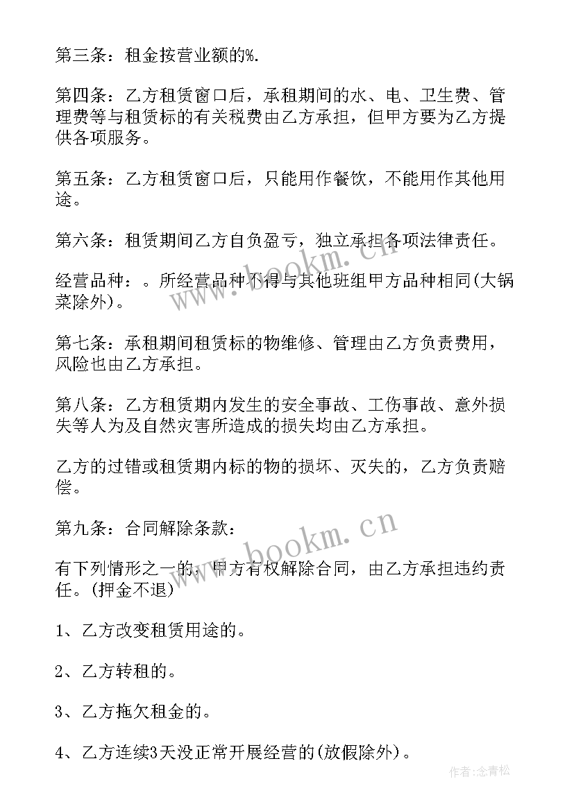 最新学校绿植购买协议(实用7篇)