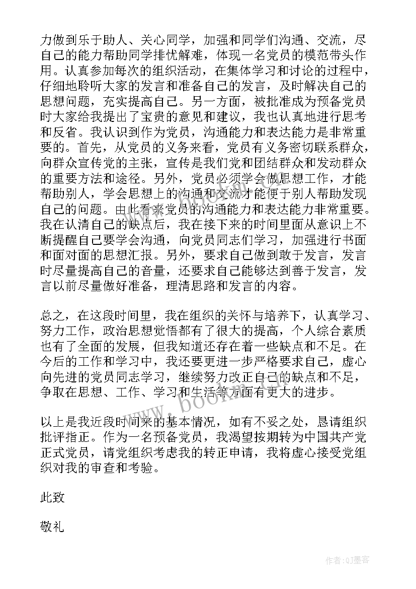 最新思想汇报婚恋方面 党员思想汇报党员思想汇报(优秀10篇)