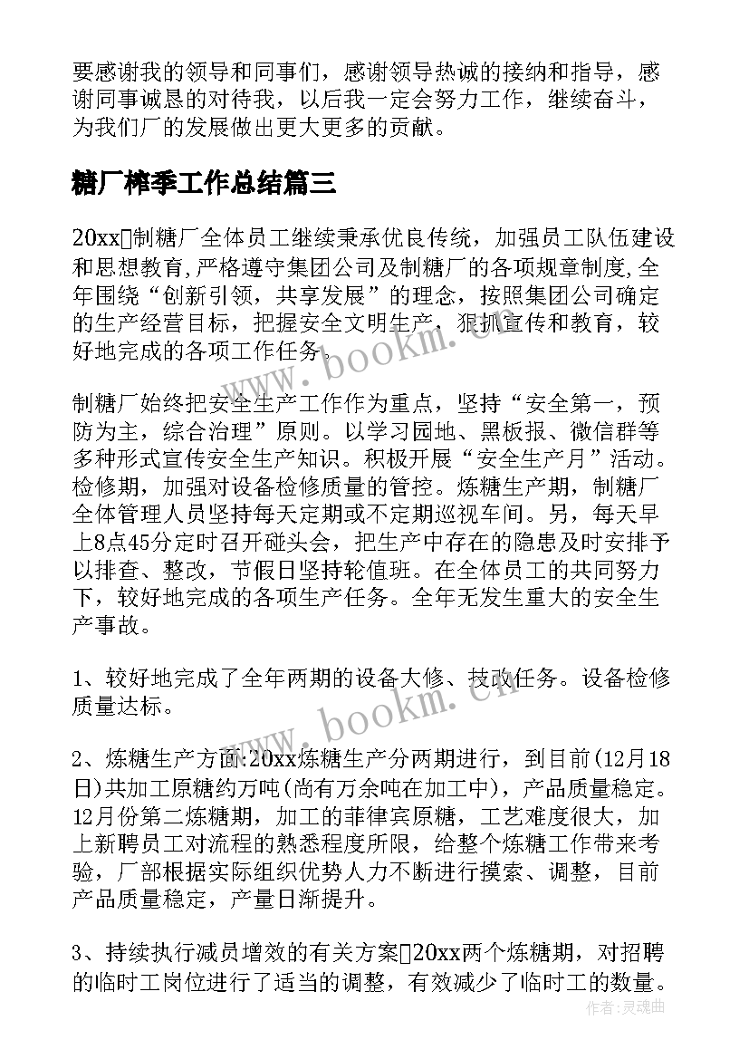 糖厂榨季工作总结(精选5篇)