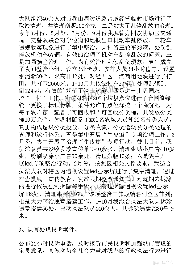 街道背街小巷整治工作总结 街道环境卫生整治工作总结(优秀5篇)