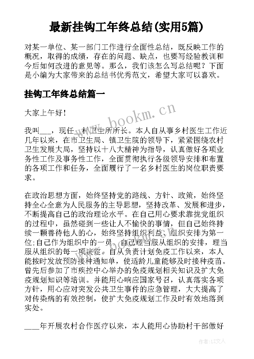 最新挂钩工年终总结(实用5篇)