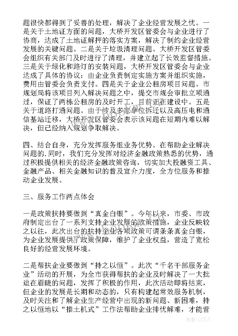 金融工作年度总结报告(精选7篇)