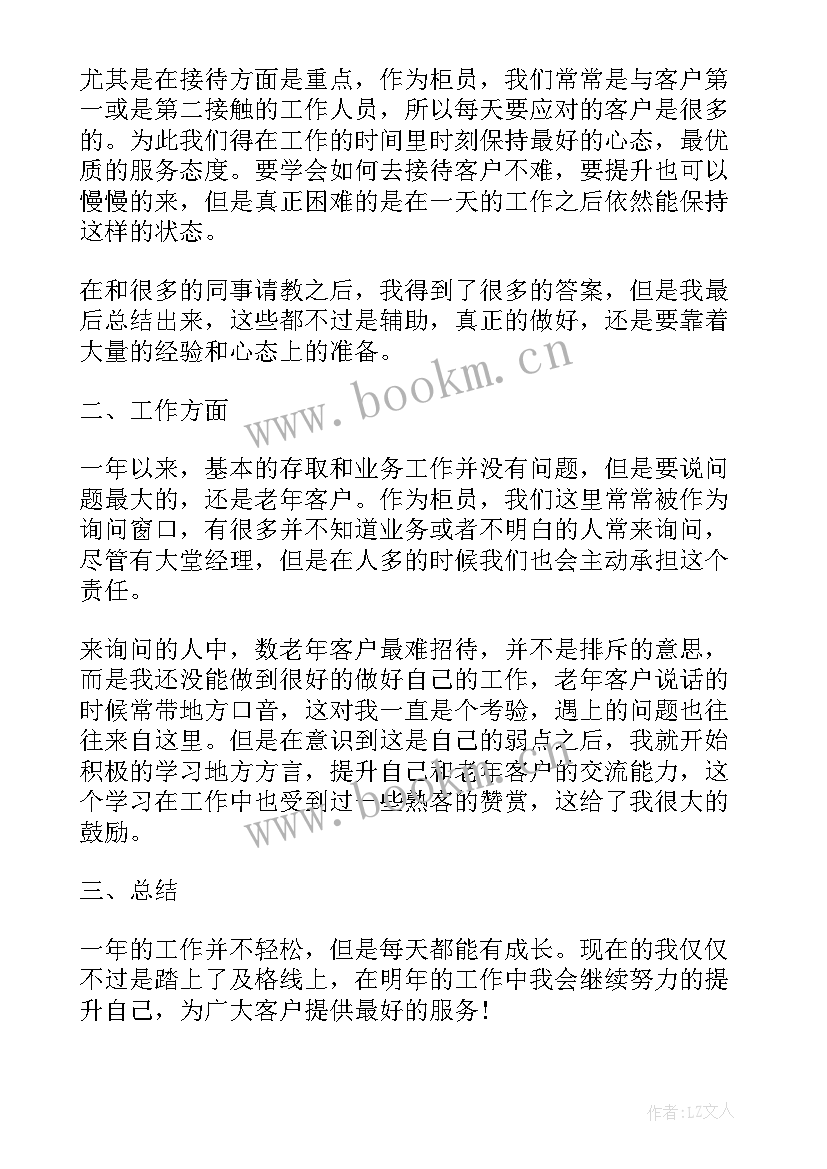 金融工作年度总结报告(精选7篇)