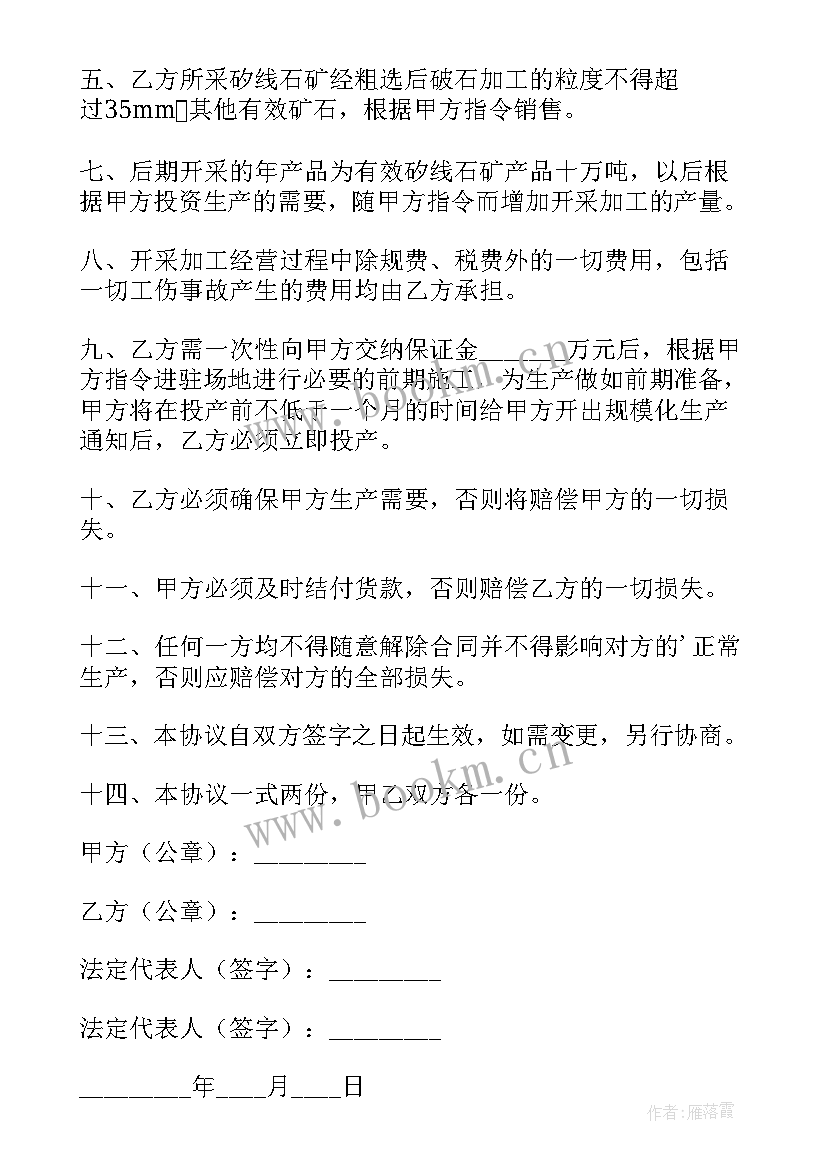 2023年矿山承包开采合同协议书 矿山开采承包合同(汇总7篇)