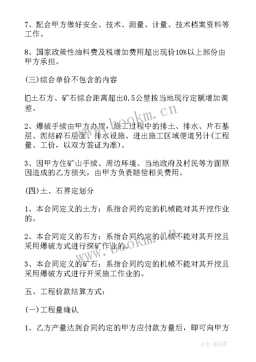 2023年矿山承包开采合同协议书 矿山开采承包合同(汇总7篇)