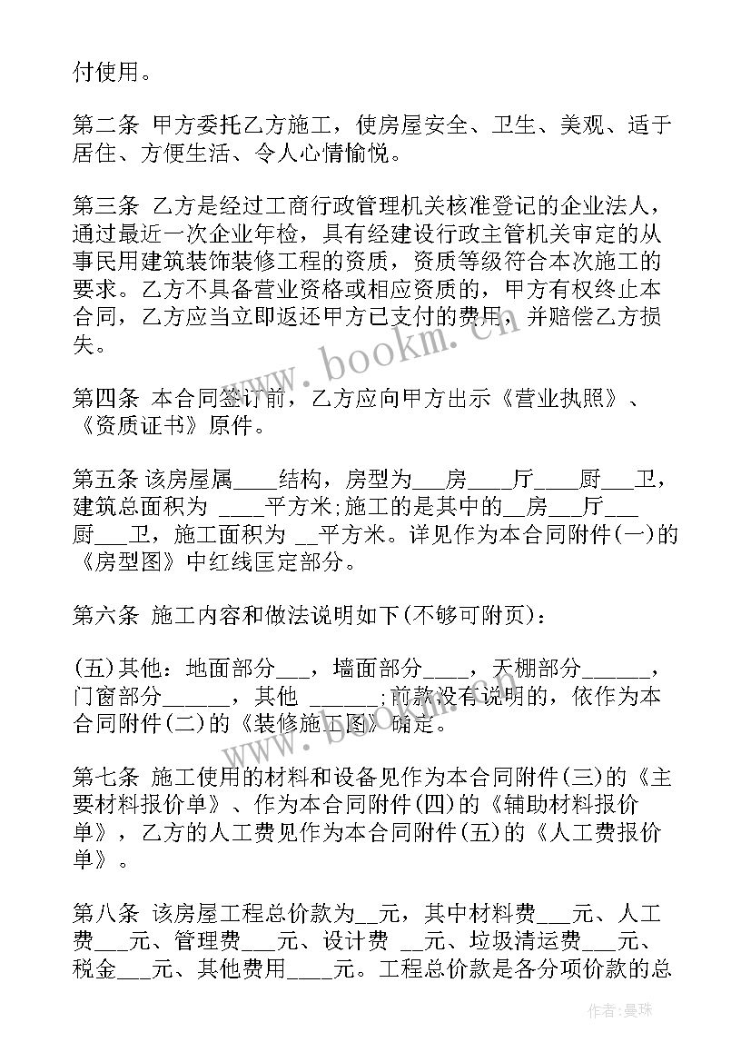 最新财税公司合作协议书 装修公司合同(大全7篇)