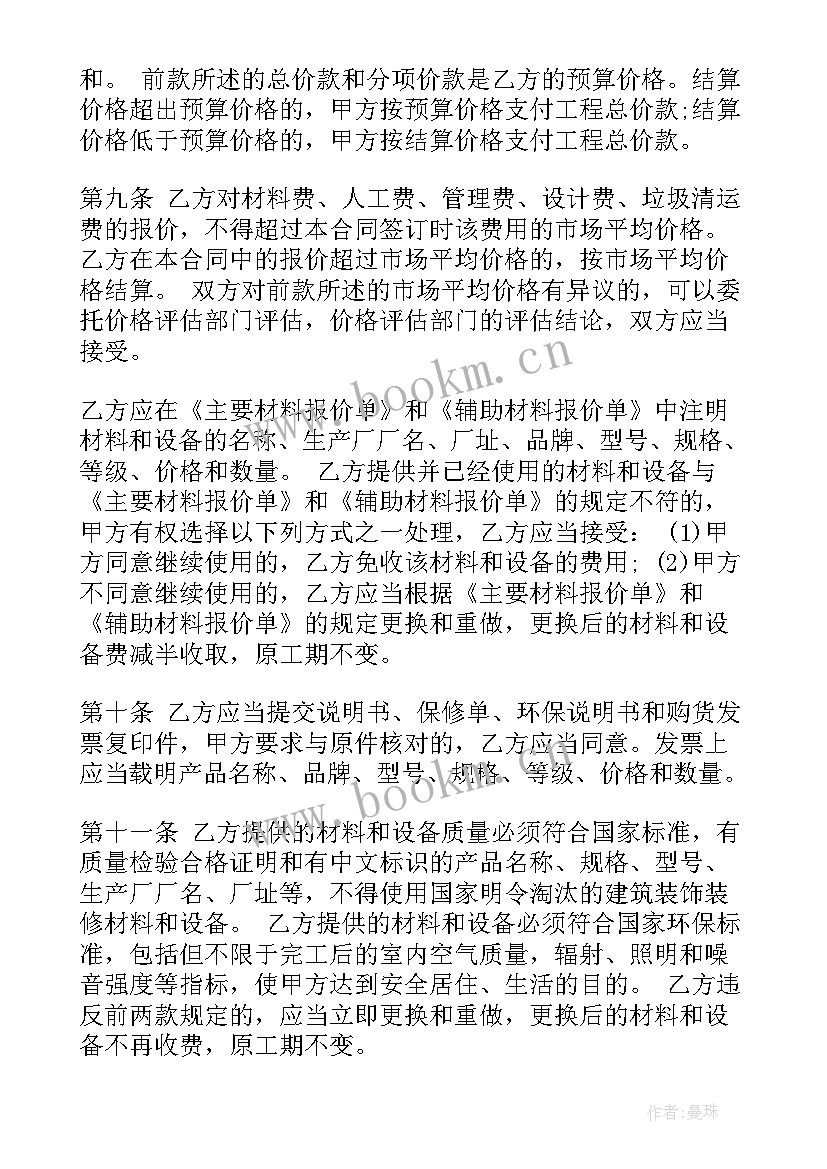 最新财税公司合作协议书 装修公司合同(大全7篇)