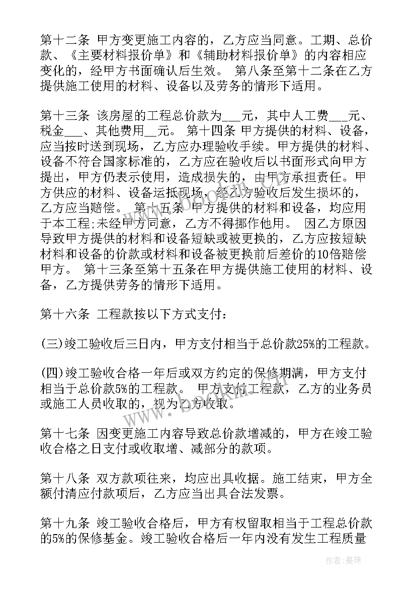 最新财税公司合作协议书 装修公司合同(大全7篇)