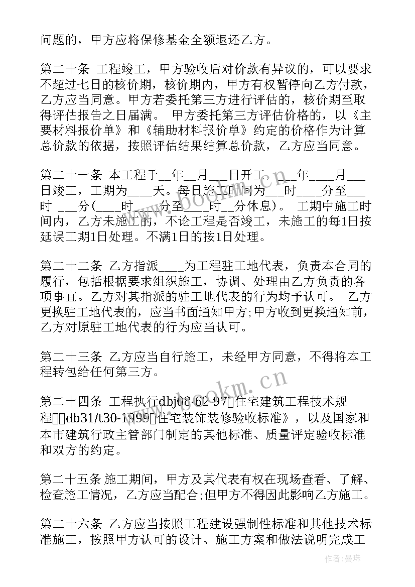 最新财税公司合作协议书 装修公司合同(大全7篇)