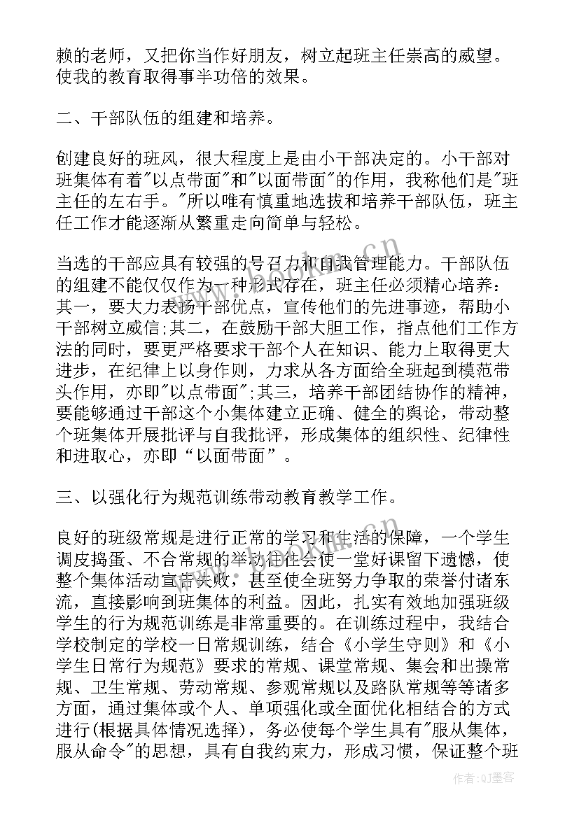 政教主任工作总结 主任工作总结(大全9篇)