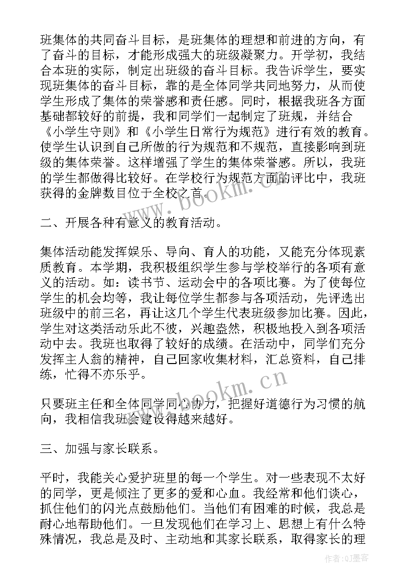 政教主任工作总结 主任工作总结(大全9篇)