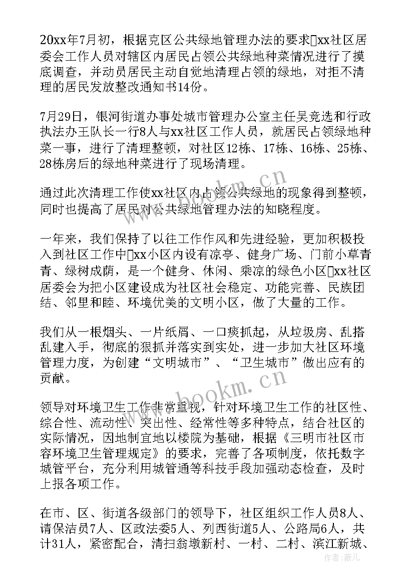 社区工作转正工作总结(汇总9篇)