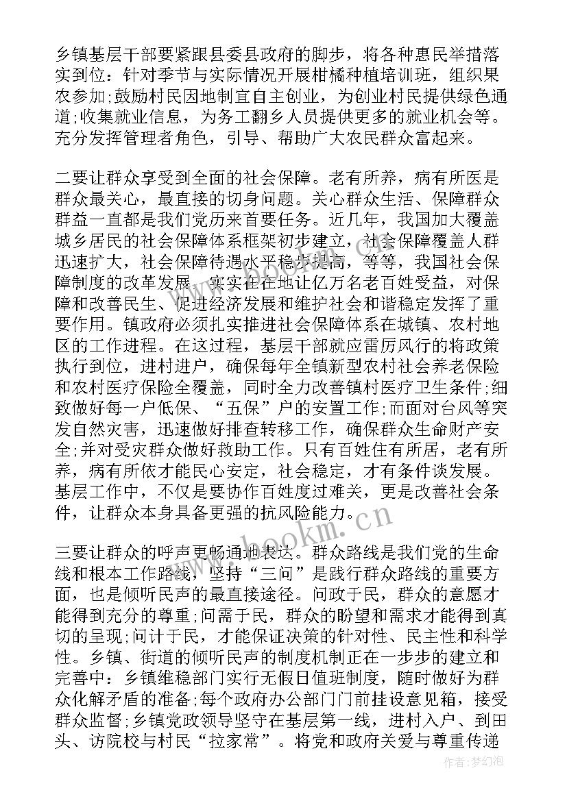 干部晋升思想汇报(优质9篇)