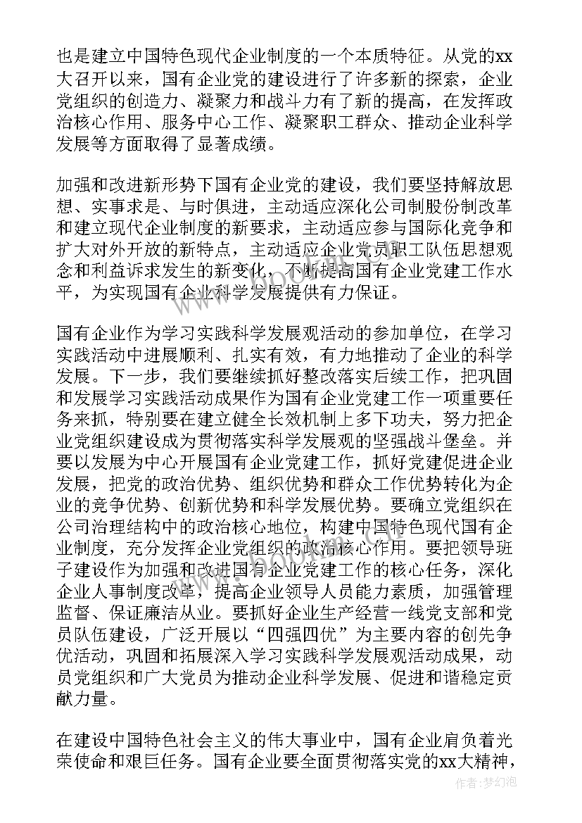 干部晋升思想汇报(优质9篇)