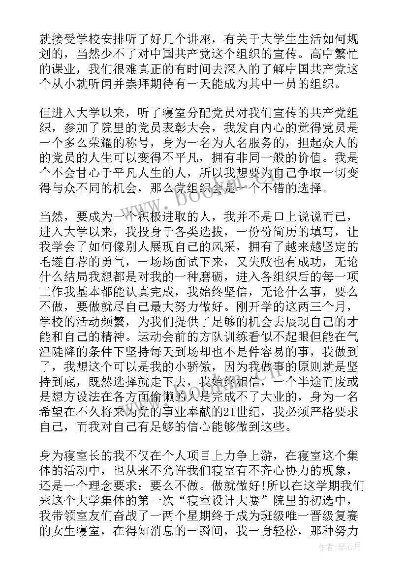 党员网络思想汇报 个人思想汇报(大全5篇)