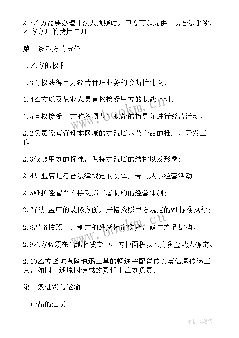 2023年美容产品购销合同 加盟代理合同(优秀5篇)