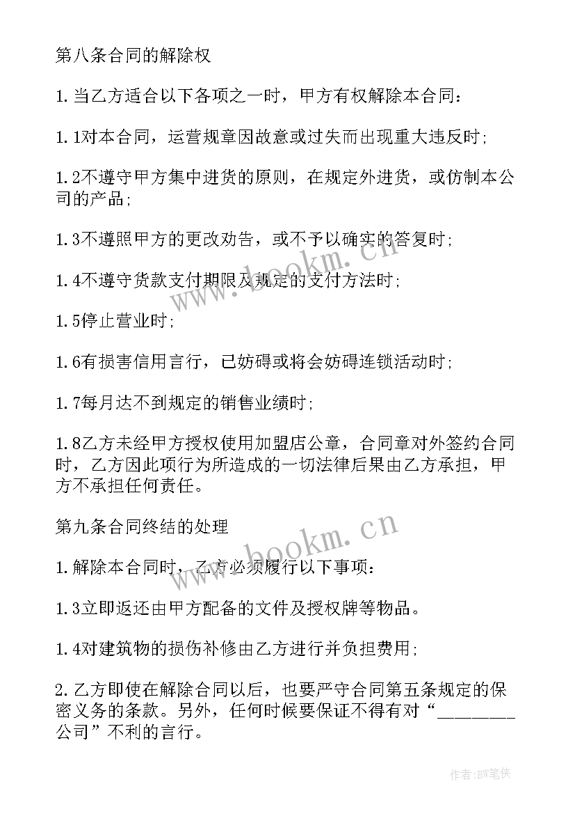 2023年美容产品购销合同 加盟代理合同(优秀5篇)