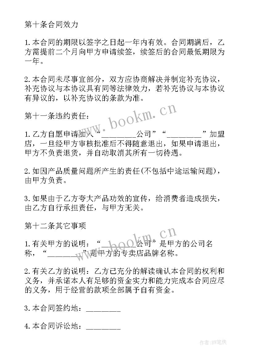 2023年美容产品购销合同 加盟代理合同(优秀5篇)