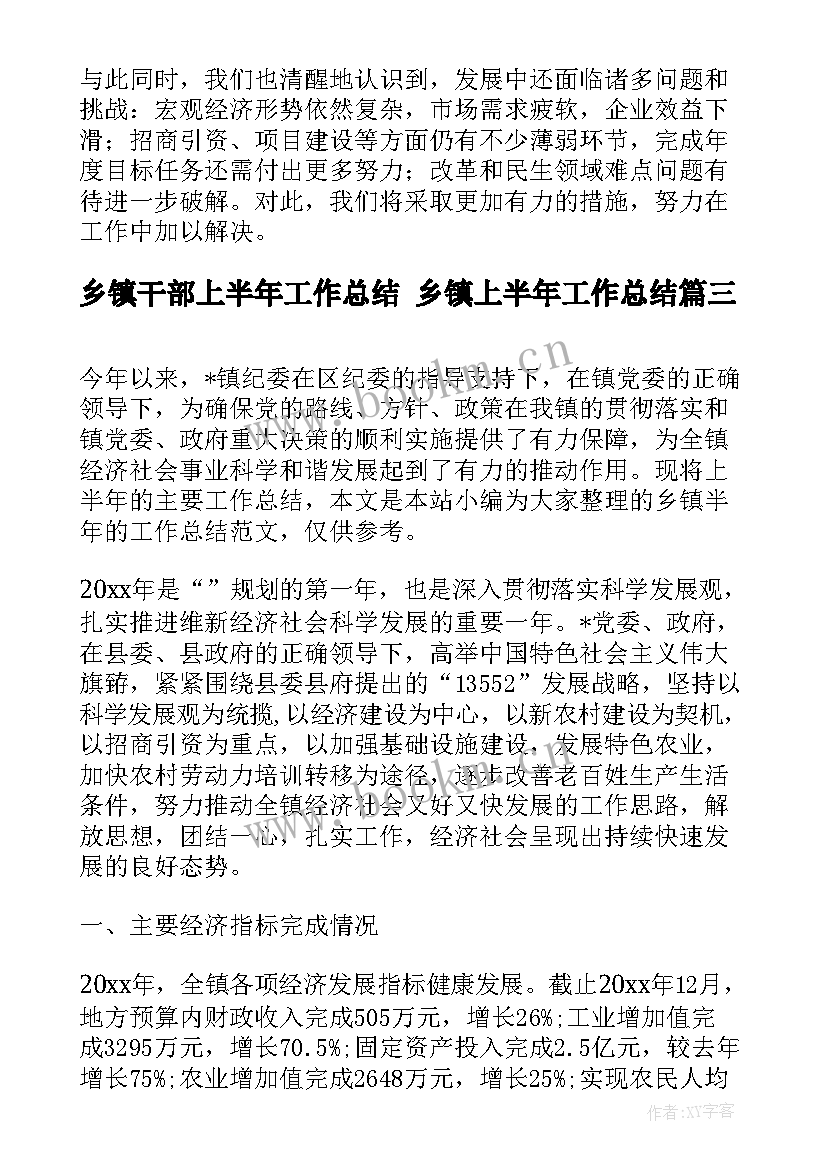 2023年乡镇干部上半年工作总结 乡镇上半年工作总结(优质8篇)