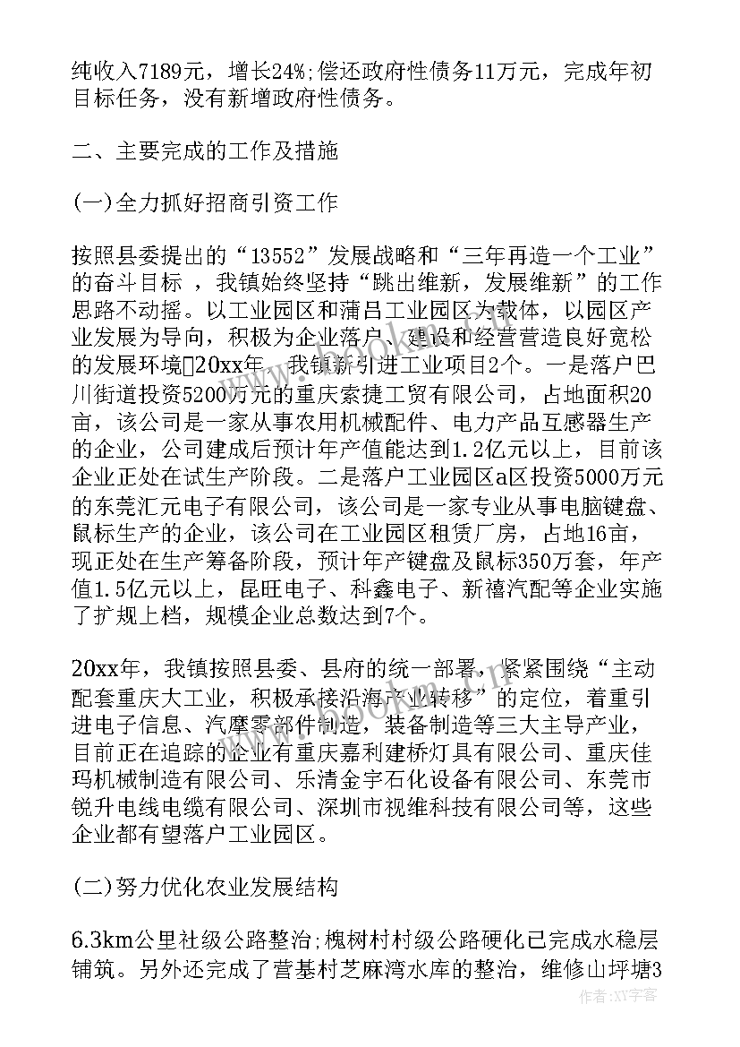 2023年乡镇干部上半年工作总结 乡镇上半年工作总结(优质8篇)