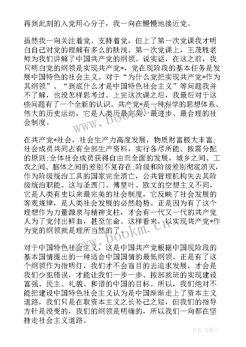 2023年入党思想汇报在思想方面(通用7篇)