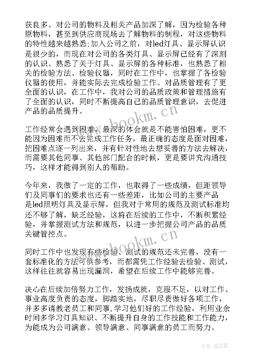 最新品管认证部工作总结 品管年度工作总结(模板8篇)