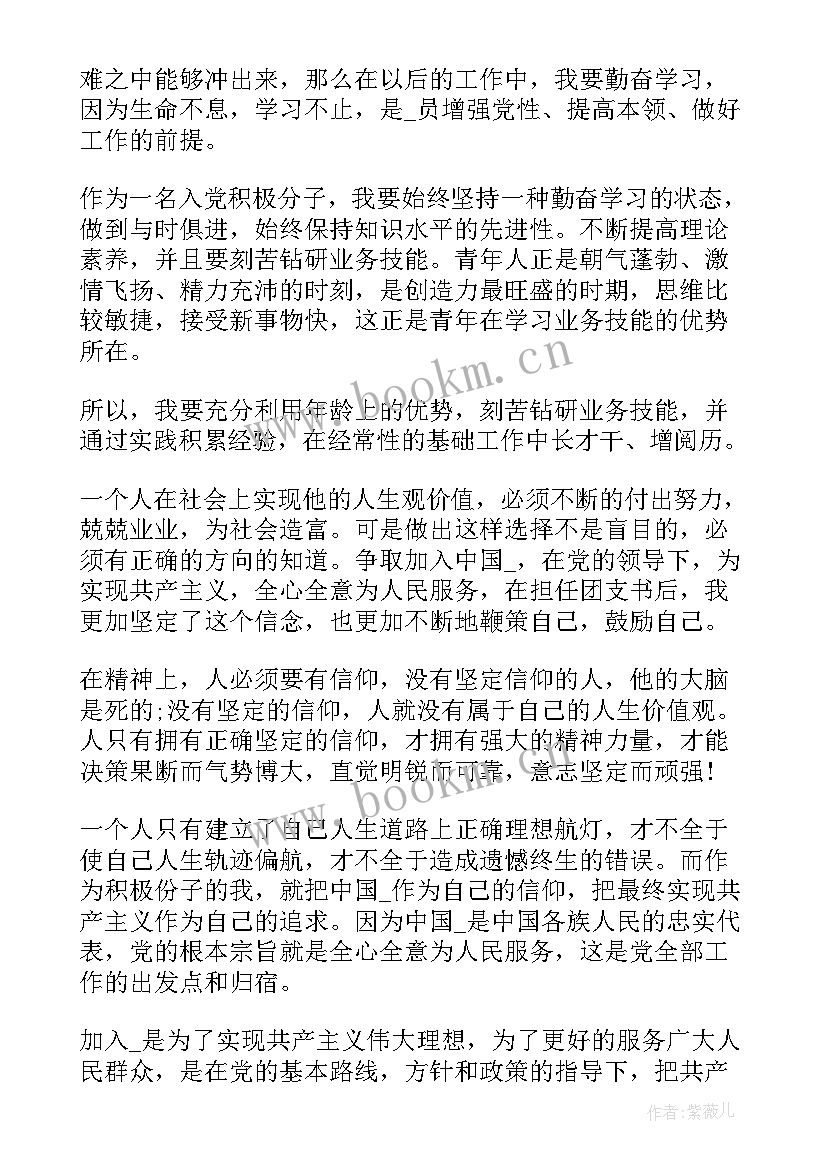 思想汇报书写格式 思想汇报稿纸(汇总5篇)