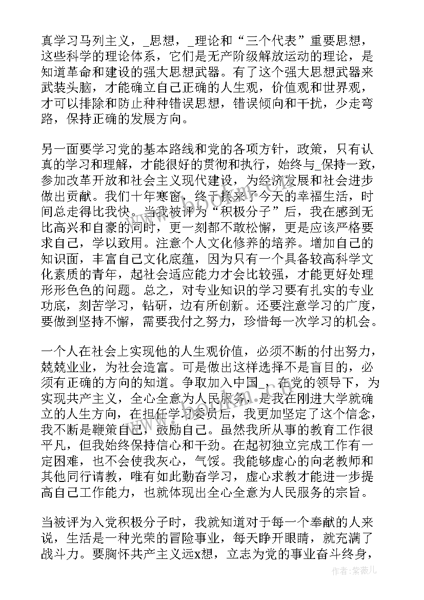 思想汇报书写格式 思想汇报稿纸(汇总5篇)