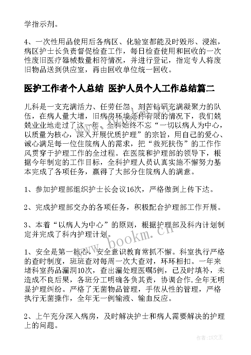 医护工作者个人总结 医护人员个人工作总结(大全10篇)