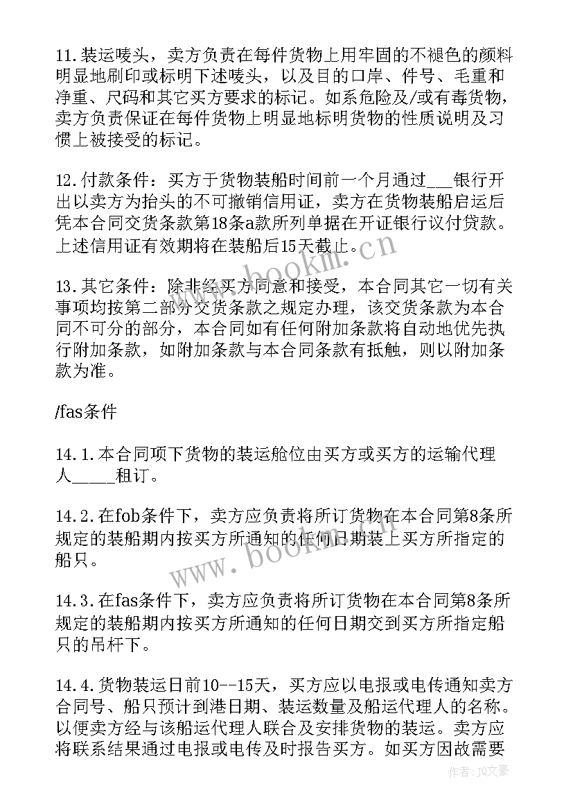 最新委托贸易进口合同 进口贸易合同(精选6篇)