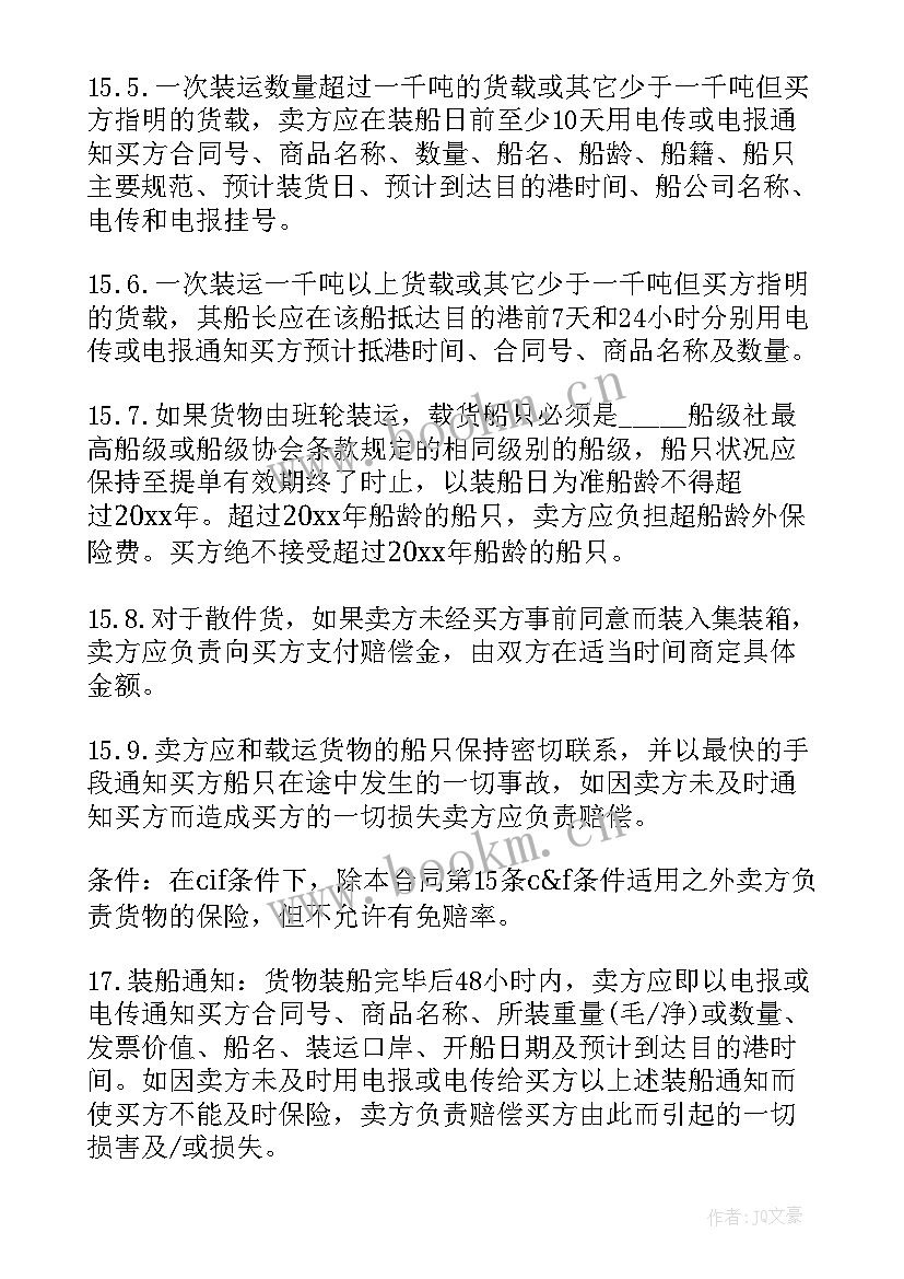 最新委托贸易进口合同 进口贸易合同(精选6篇)