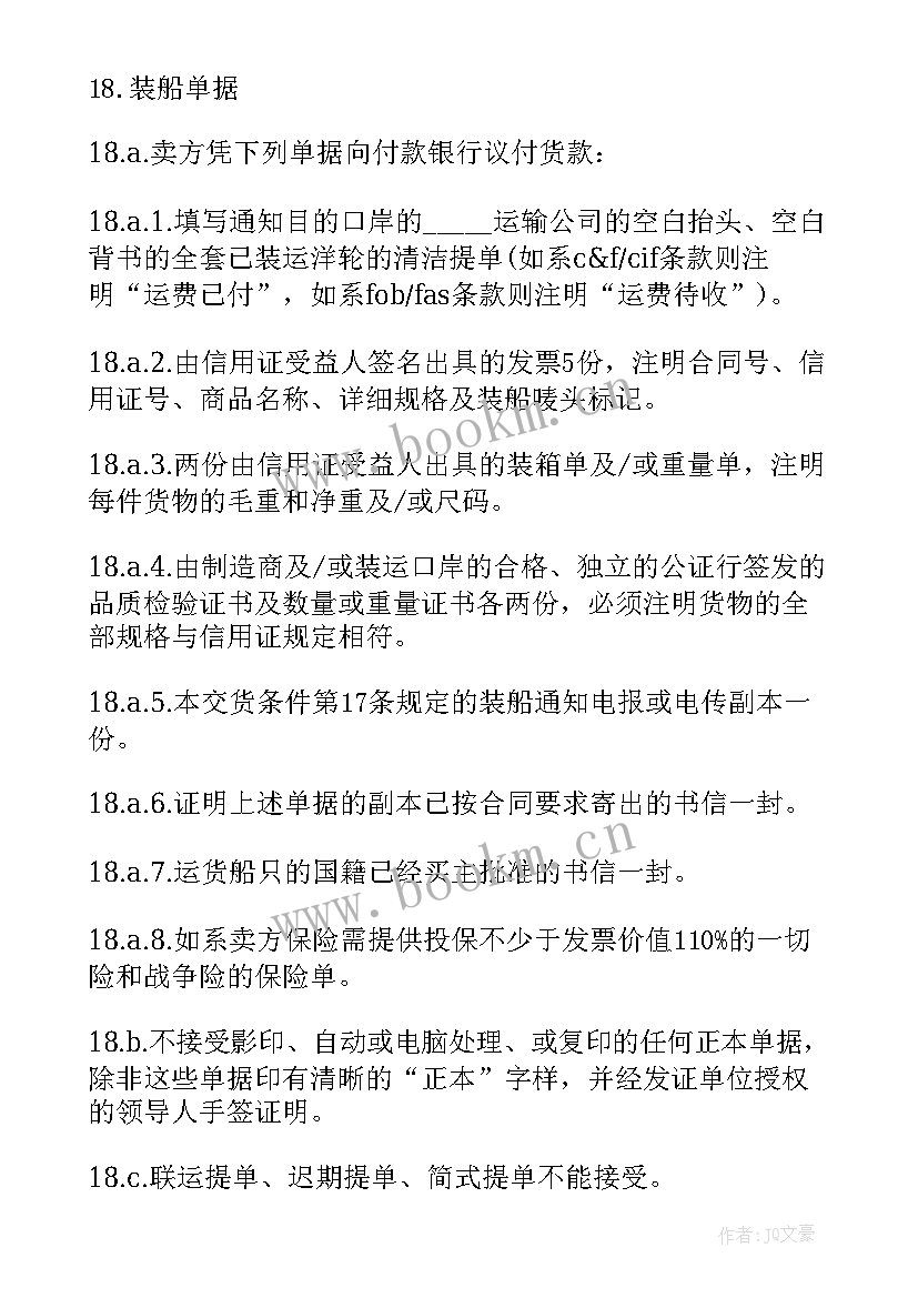 最新委托贸易进口合同 进口贸易合同(精选6篇)