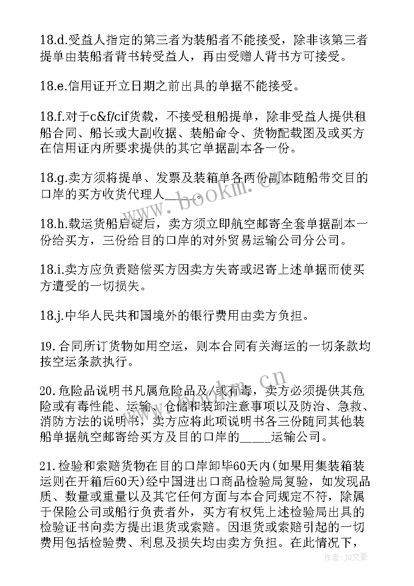 最新委托贸易进口合同 进口贸易合同(精选6篇)