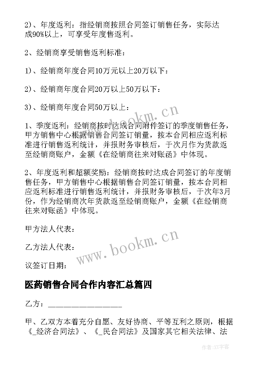 最新医药销售合同合作内容(模板6篇)