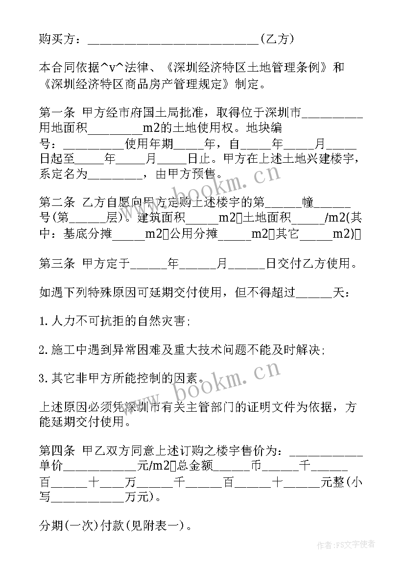 最新产品预售合同(大全5篇)