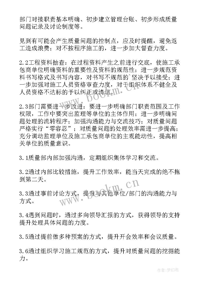 2023年质量部员工晋升 质量部门工作总结(优秀5篇)