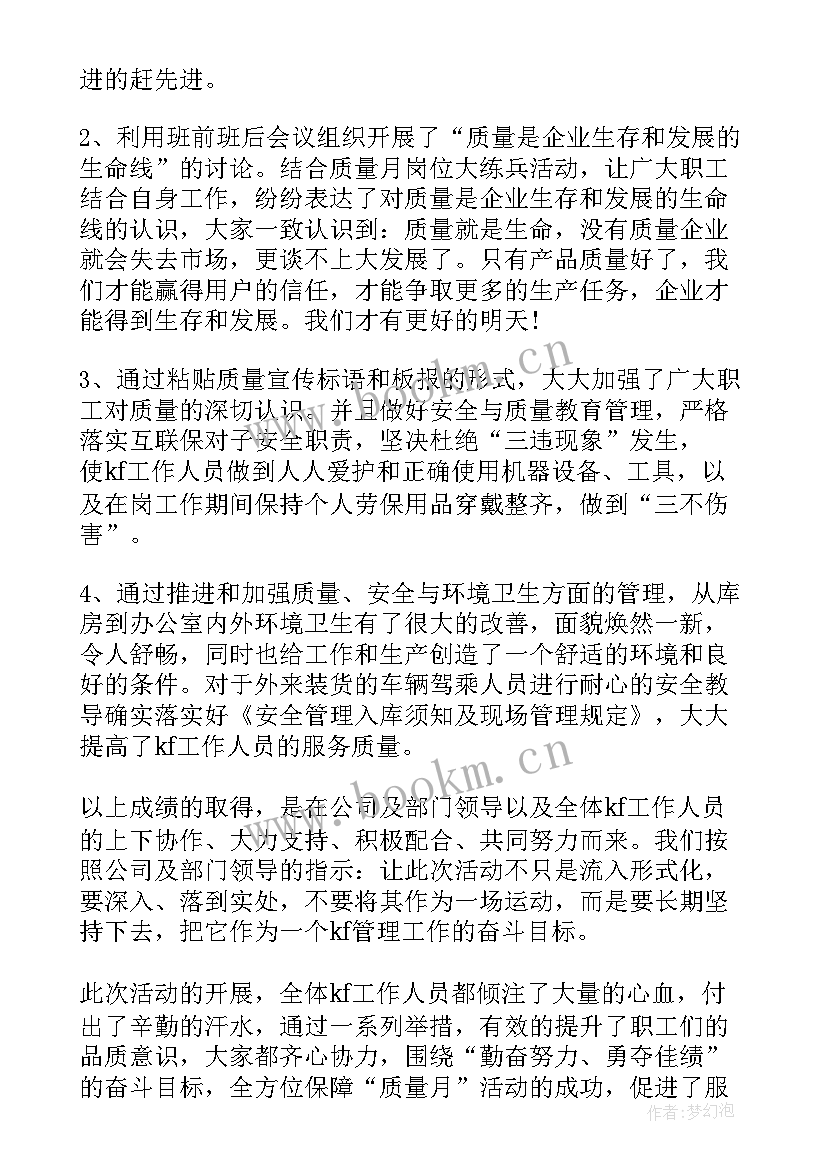 2023年质量部员工晋升 质量部门工作总结(优秀5篇)