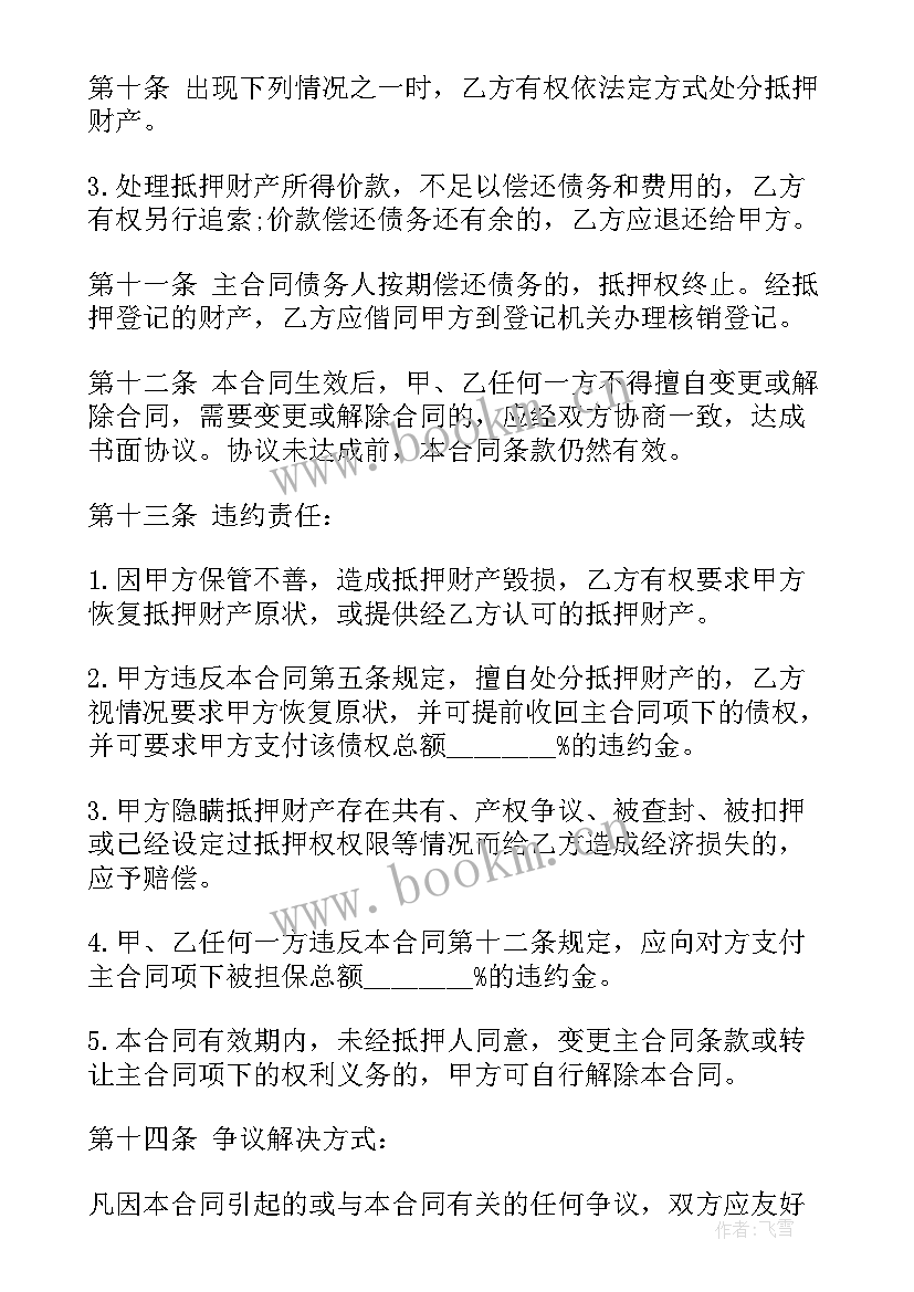 2023年资产质押抵押担保合同下载 质押担保合同(实用9篇)