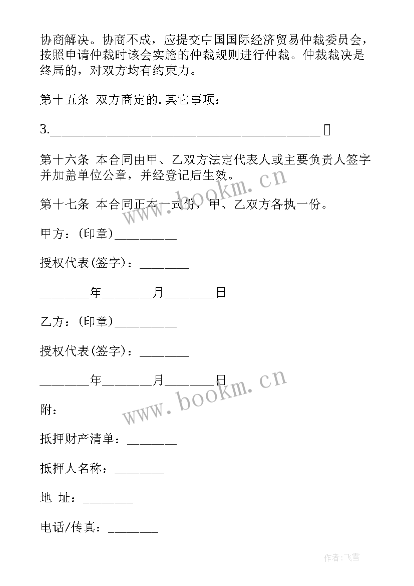 2023年资产质押抵押担保合同下载 质押担保合同(实用9篇)