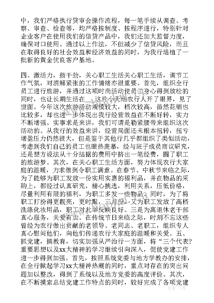 最新银行年终工作总结个人版 银行年终工作总结(精选6篇)