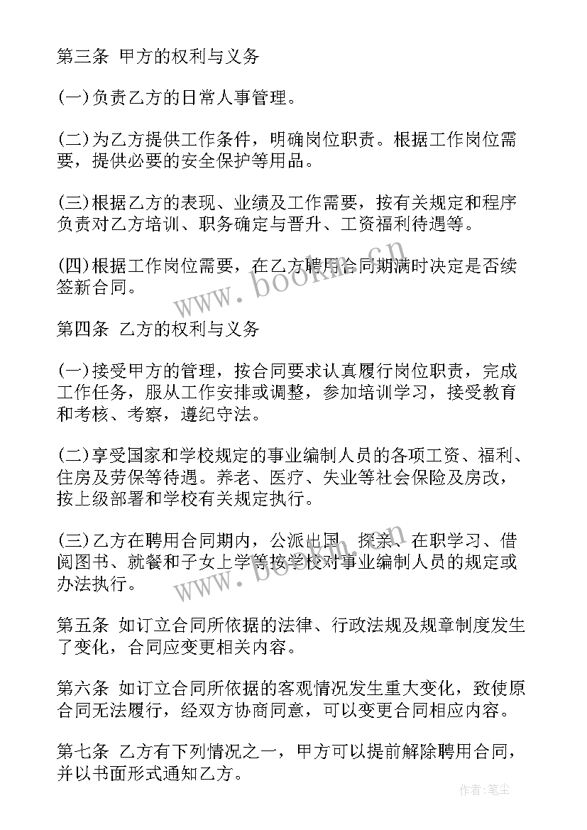 退休人员聘用合同 聘用合同(实用5篇)