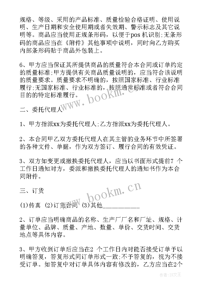 2023年服装购销合同 购销合同(优秀5篇)