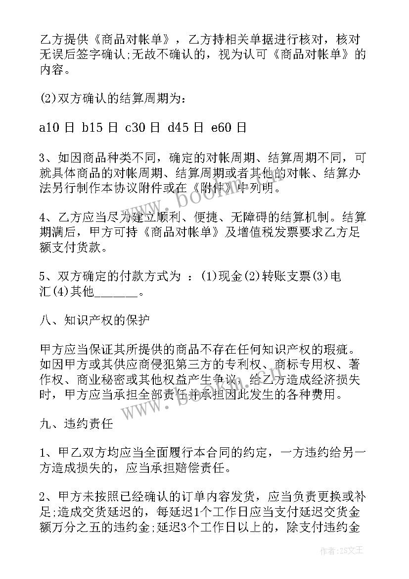 2023年服装购销合同 购销合同(优秀5篇)