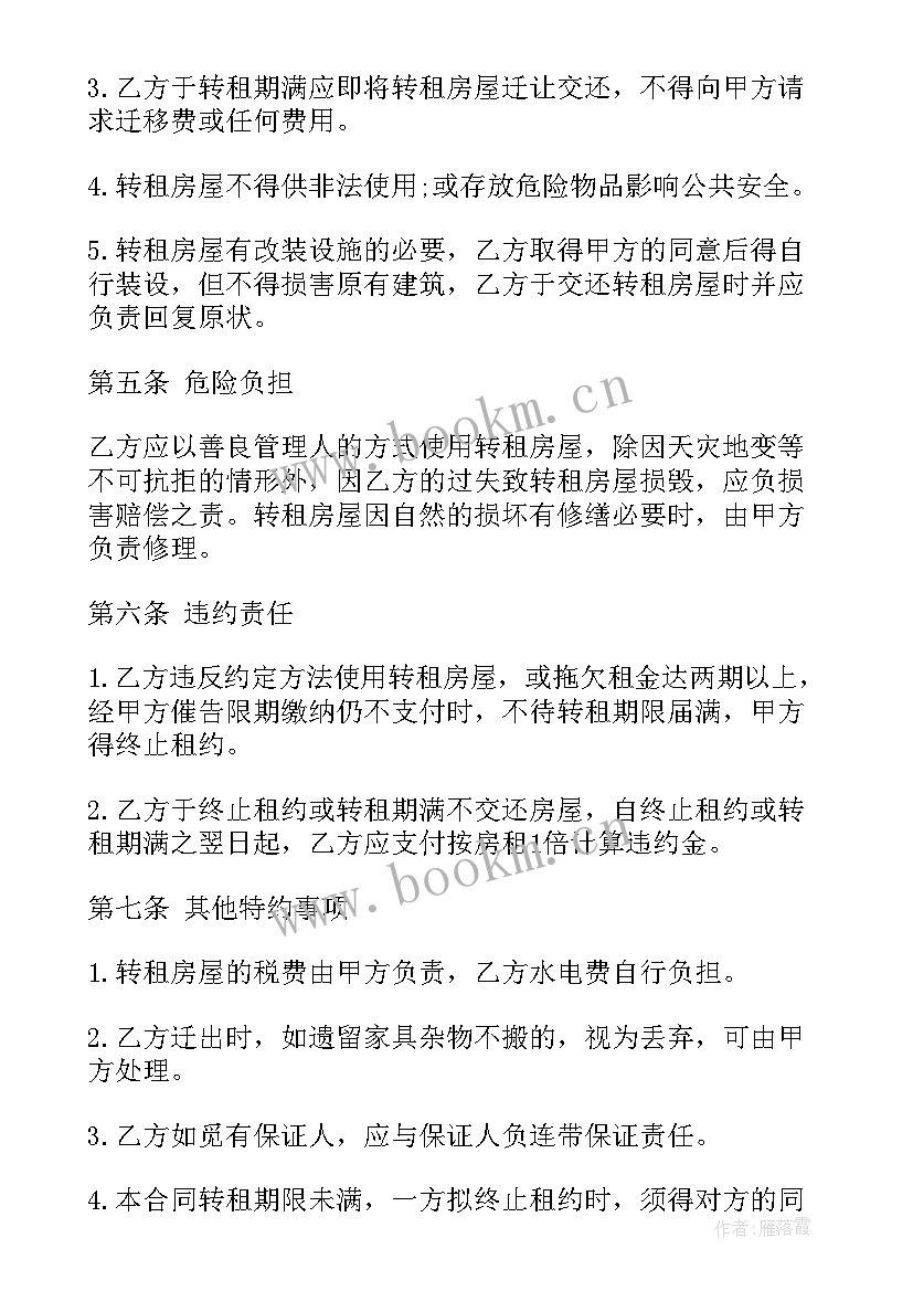 最新二次转租合同 房屋转租合同(优秀8篇)