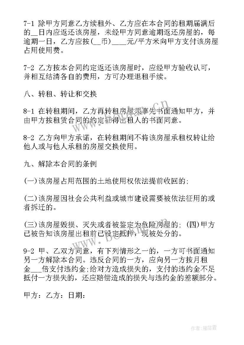 最新二次转租合同 房屋转租合同(优秀8篇)