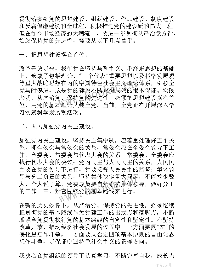 2023年思想汇报标点格式 预备党员思想汇报的基本格式写法(汇总5篇)