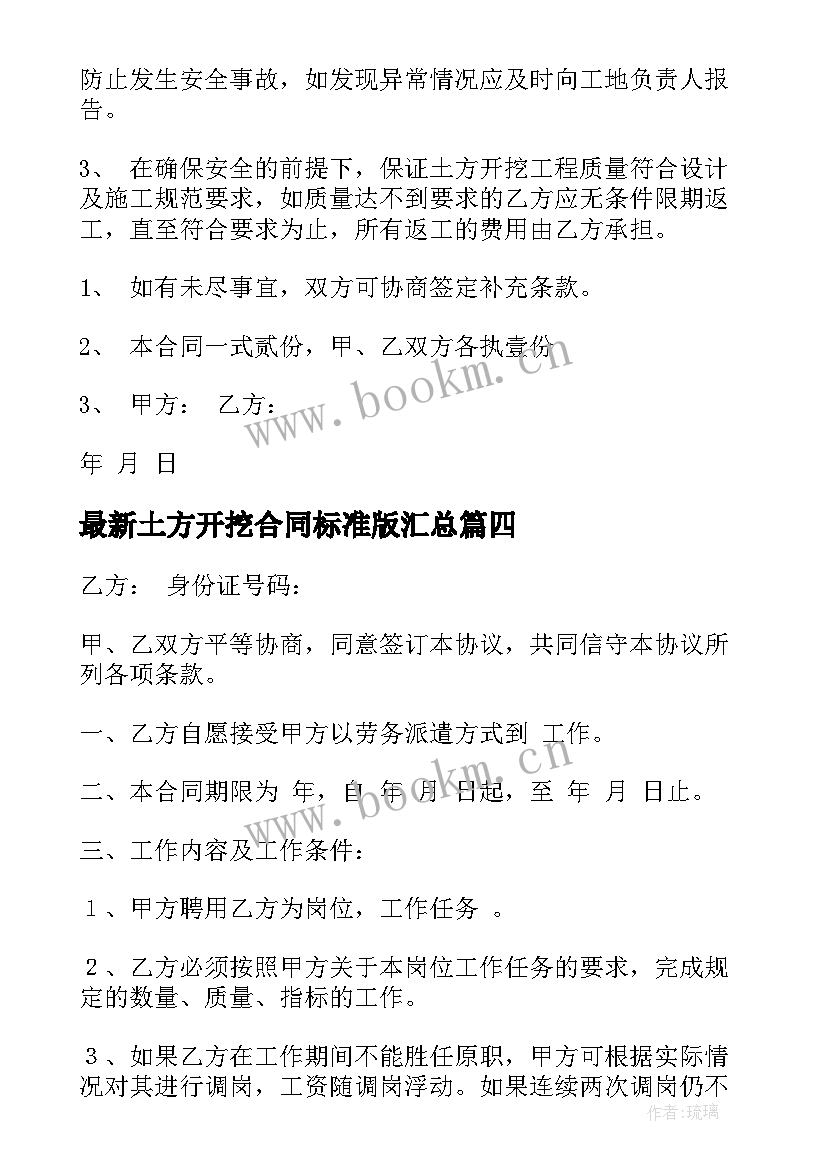 土方开挖合同标准版(大全9篇)