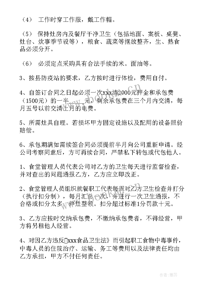 最新食堂厨师合同协议书(精选8篇)